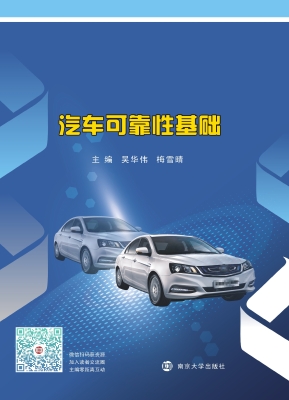 汽车可靠性基础