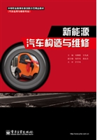新能源汽车构造与维修