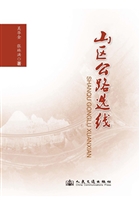 山区公路选线