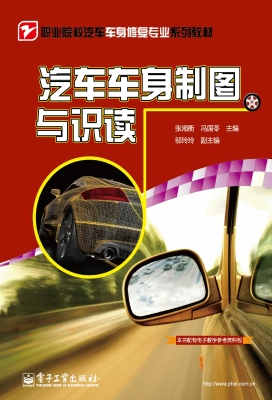 汽车车身制图与识读