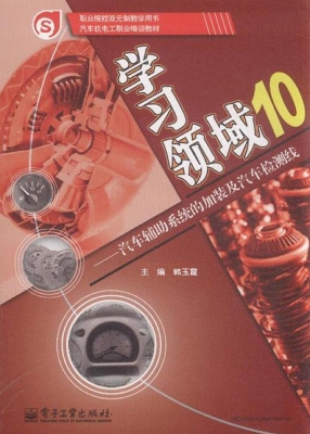 学习领域 10——汽车