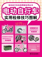 电动自行车实用检修技