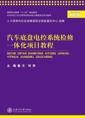 汽车底盘电控系统检修