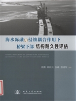 海水冻融与侵蚀耦合作