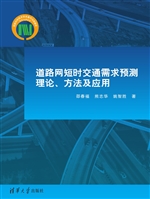 道路网短时交通需求预