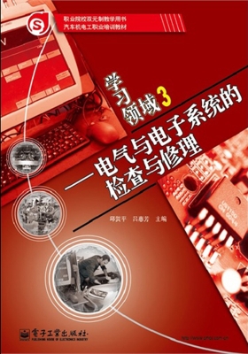 学习领域 3——电气与