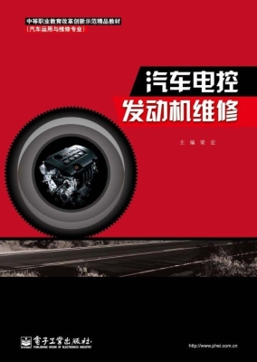 汽车电控发动机维修