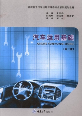 汽车运用基础