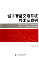 城市智能交通系统技术