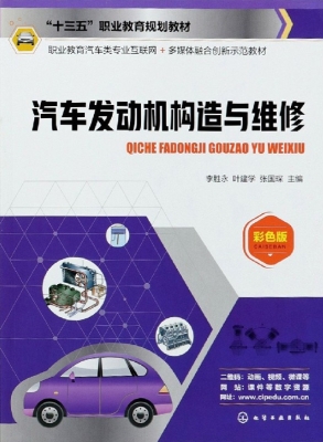 汽车发动机构造与维修