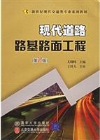 现代道路路基路面工程