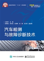汽车检测与故障诊断技
