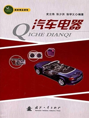 汽车电器