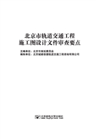 北京市城市轨道交通工