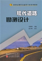 现代道路勘测设计