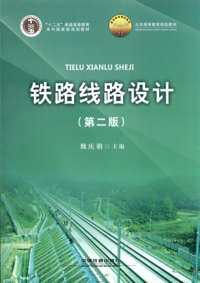 铁路线路设计