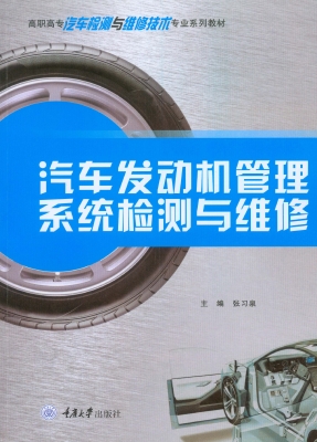 汽车发动机管理系统检