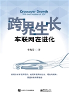 跨界生长·车联网在进