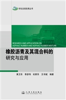 橡胶沥青及其混合料的