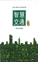 智慧交通