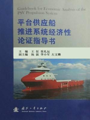 平台供应船推进系统经