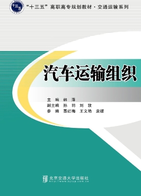 汽车运输组织