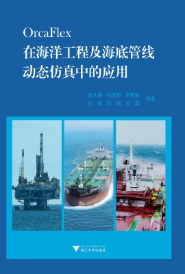 OrcaFlex在海洋工程及