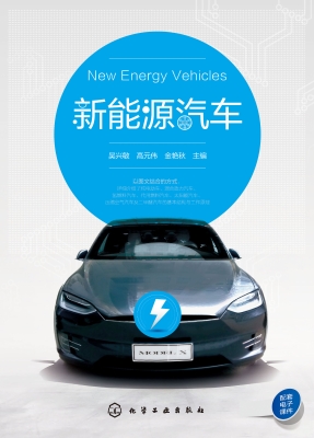 新能源汽车