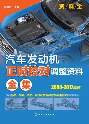 汽车发动机正时校对调