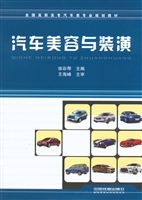汽车美容与装潢