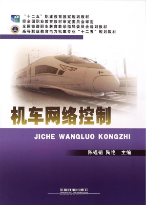 机车网络控制