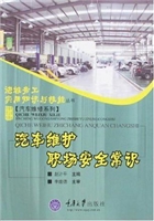 汽车维护职场安全常识