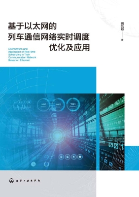 基于以太网的列车通信