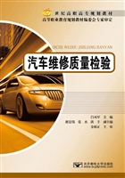 汽车维修质量检验