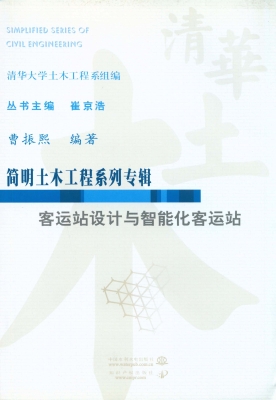 客运站设计与智能化客