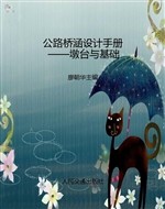 公路桥涵设计手册——