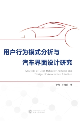 用户行为模式分析与汽