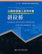 公路桥梁施工系列手册