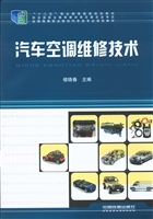 汽车空调维修技术