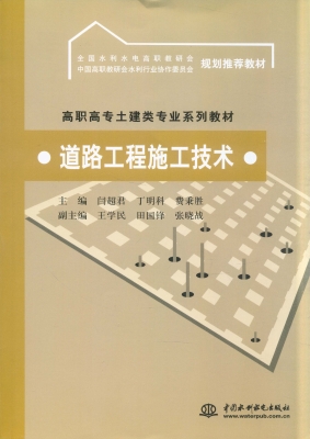 道路工程施工技术