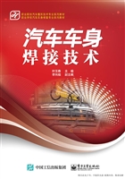 汽车车身焊接技术