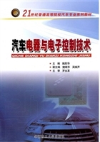 汽车电器与电子控制技