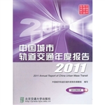 中国城市轨道交通年度
