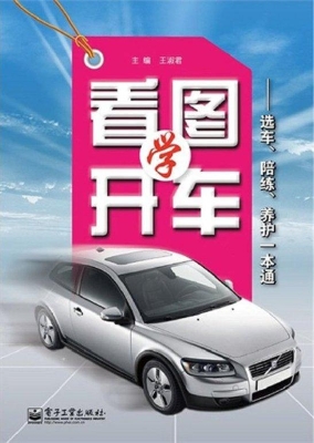 看图学开车——选车、