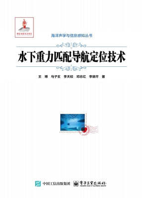 水下重力匹配导航定位