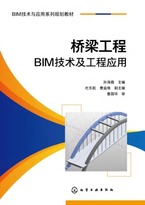 桥梁工程BIM技术及工