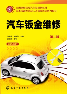 汽车钣金维修