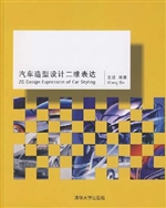 汽车造型设计二维表达