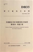 交通建设工程工程量清