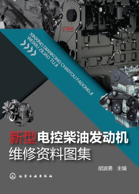 新型电控柴油发动机维